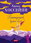 Батпырауық қуған бала