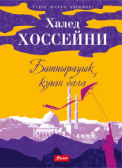 Батпырауық қуған бала
