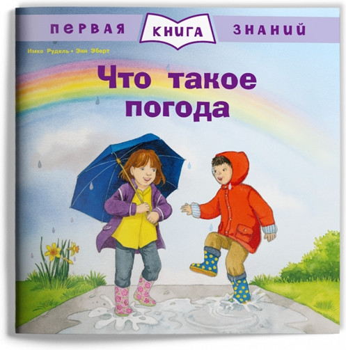 Что такое погода