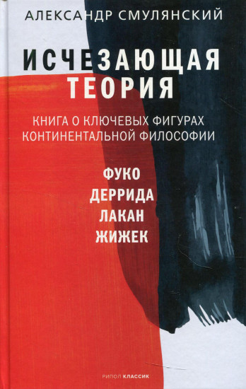 Исчезающая теория