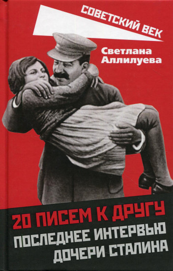 20 писем к другу.