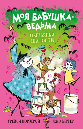 Обезьяньи шалости