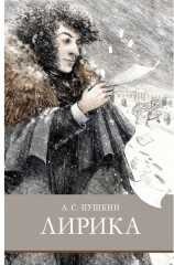 Лирика
