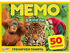 Игра настольная «Мемо. Джунгли»