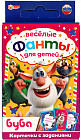 Игра настольная «Веселые фанты для детей»