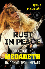 Rust in Peace. Восхождение Megadeth
