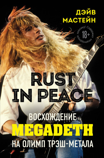 Rust in Peace. Восхождение Megadeth