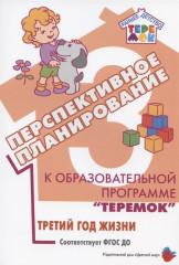 Перспективное планирование