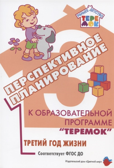 Перспективное планирование