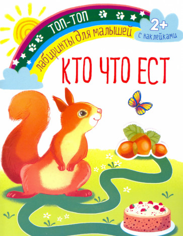 Кто что ест