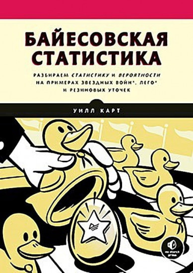 Байесовская статистика