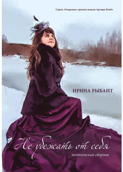 Не убежать от себя