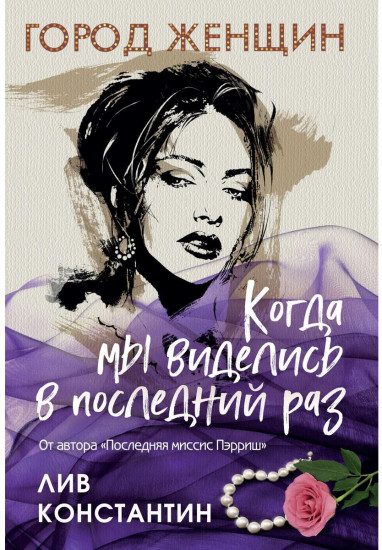 Когда мы виделись в последний раз
