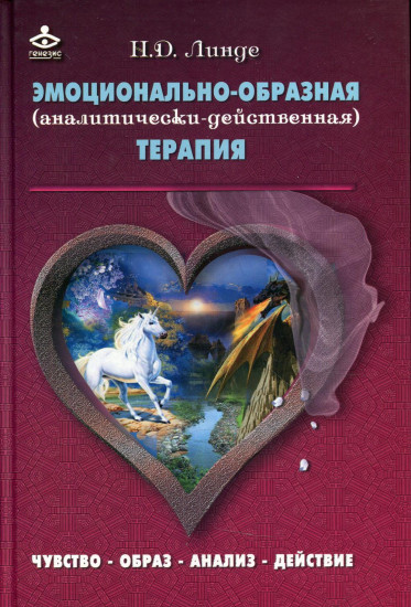 Эмоционально-образная
