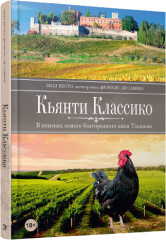 Кьянти Классико
