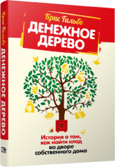 Денежное дерево