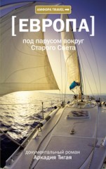 Европа