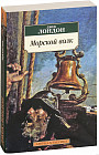 Морской волк