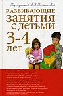 Развивающие занятия с детьми 3-4 лет