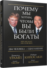 Почему мы хотим, чтобы вы были богаты