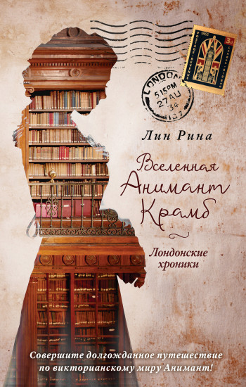 Лондонские хроники