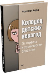 Колодец детских невзгод