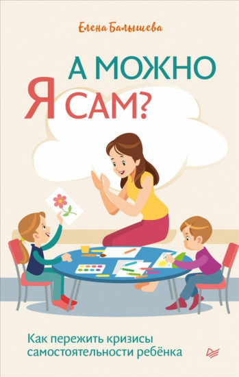 А можно я сам?