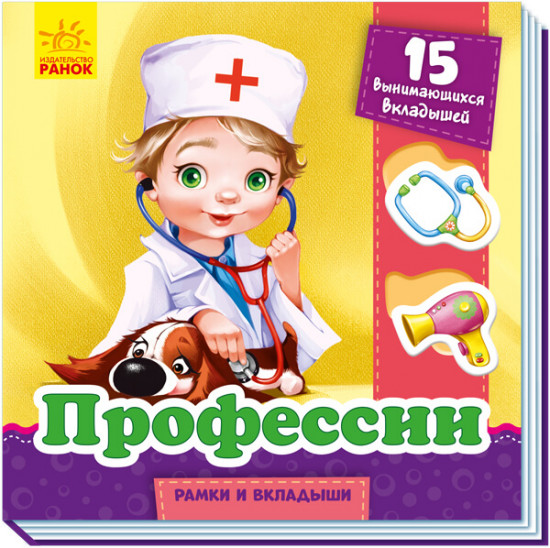 Профессии