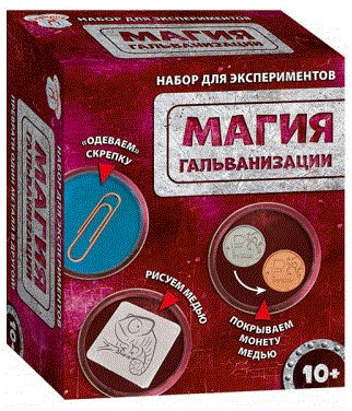 Научная игра «Магия Гальванизации»