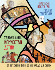Удивительное искусство детям