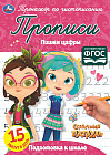 Прописи «Пишем цифры»