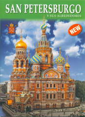 Альбом «Санкт-Петербург и пригороды»