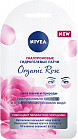 Патчи для глаз «Organic rose»