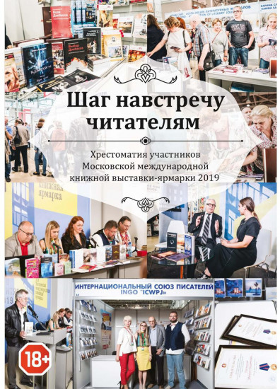 Шаг навстречу читателям