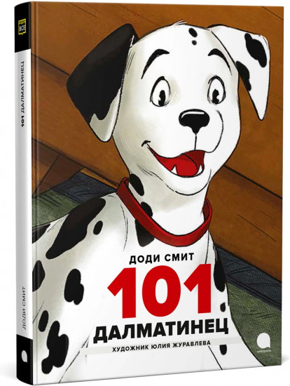 101 далматинец