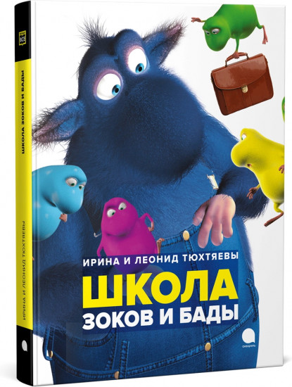 Школа зоков и бады