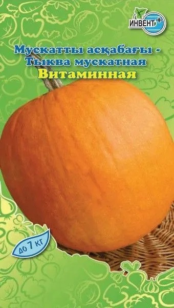 Тыква «Витаминная» | Инвент+