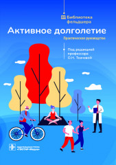 Активное долголетие