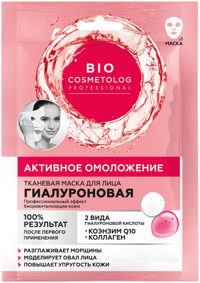 Маска для лица тканевая «Активное омоложение»