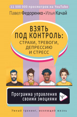 Взять под контроль