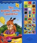 Про формы, цвета, сравнения. Пиши, рисуй, стирай. + маркер