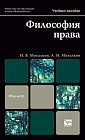 Философия права