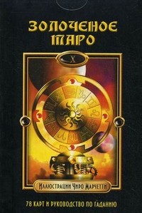 Золоченое Таро