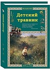 Детский травник