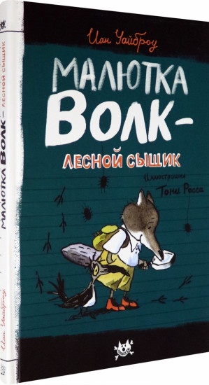 Продолжение следует. Малютка Волк