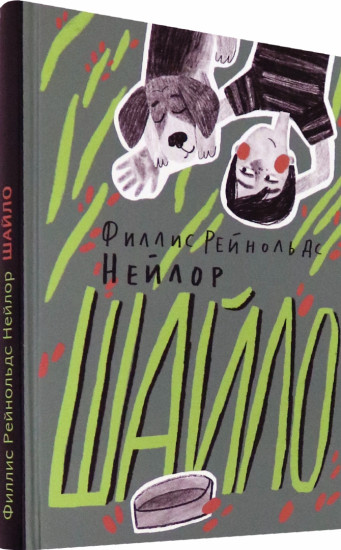 Шайло