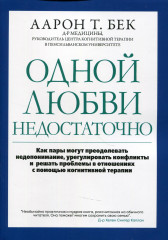 Одной любви недостаточно