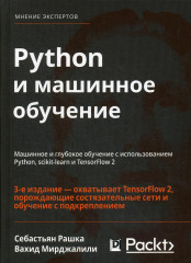 Python и машинное обучение