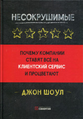 Несокрушимые