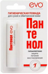 Помада для губ